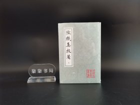 中国古典文学丛书：陆机集校笺