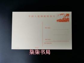 中国人民邮政 普通邮资明信片 1-1984   北海白塔2分空白片（品相见书影）。 本品在孔网的售卖品中是极好的一种 【柒柒书局欢迎朋友们打假】