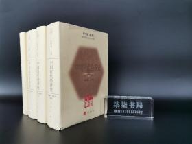 中国文库：中国近代经济史     全四册