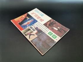 气功精选 三十二种（今天杂志增刊）     本书的品相在售书平台是最好的一种