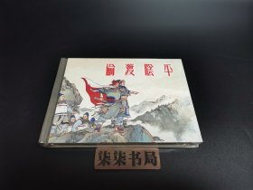 偷渡阴平    （上美小精）