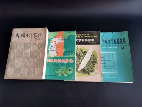 《外国名作家传》《日本民间故事选》《外国文学家的故事》《中外文学作品选析2》