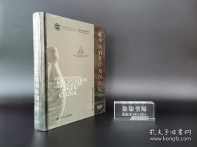 新中国的考古发现和研究