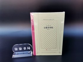 网格 毛边本 《巴黎圣母院》