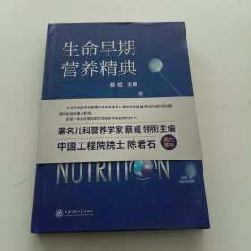 生命早期营养精典