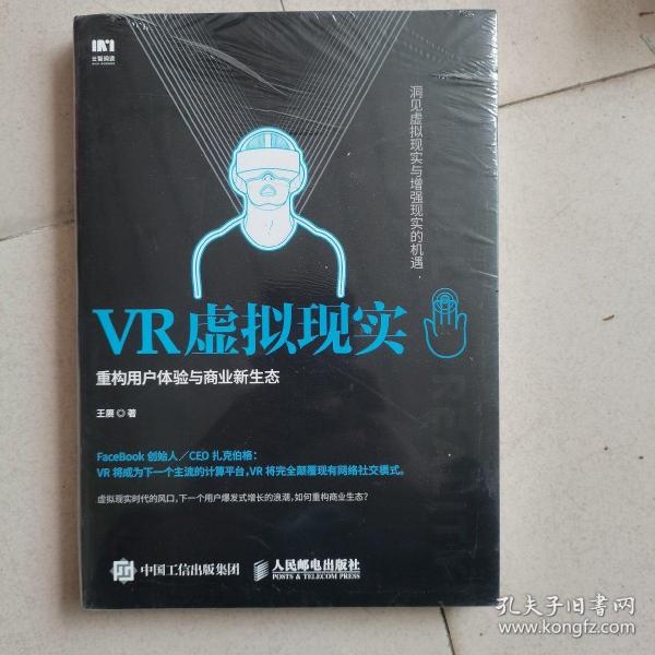 VR虚拟现实：重构用户体验与商业新生态