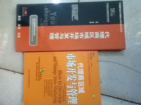 代理商区域市场开发与管理 （CVD 5碟装 主讲人：祝文欣 原价600元）+【配套图书】代理商区域市场开发与管理