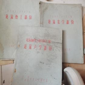 建筑物理会议资料汇编：建筑声学部分+建筑光学部分+建筑热工部分（3本合售）
