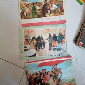 工农兵画报 1974 （22）1975（1）1977（24）3本