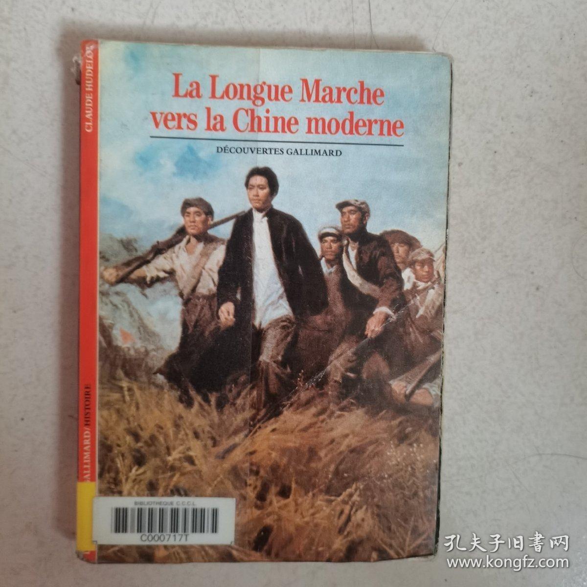 【发现之旅丛书】Claude Hudelot：《 La Longue Marche vers la Chine moderne 》 克劳德·休德罗（鱼得乐）：《中国现代的长征》