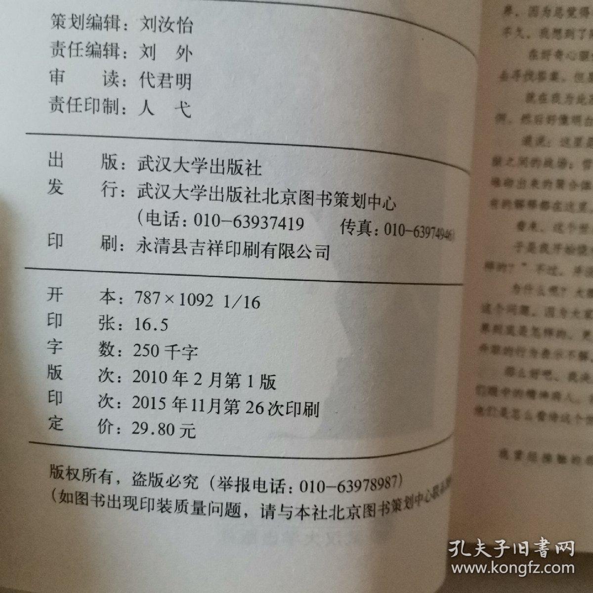 天才在左 疯子在右：国内第一本精神病人访谈手记