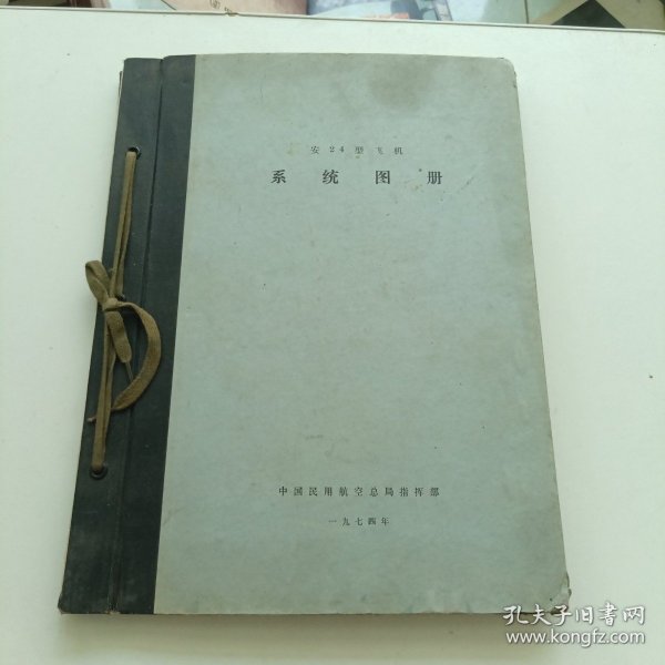 安24型飞机系统图册