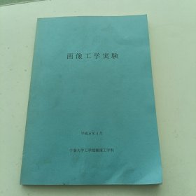 画像工学实验