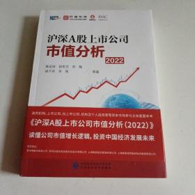 沪深A股上市公司市值分析（2022）