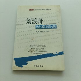 刘渡舟验案精选