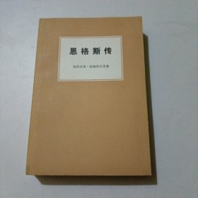 恩格斯传