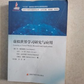 虚拟世界学习研究与应用