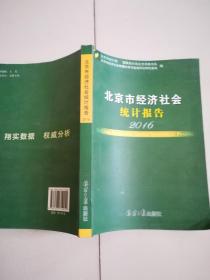 北京市经济社会统计报告