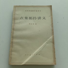 点集拓扑讲义