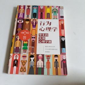 行为心理学：华生的实用心理学课