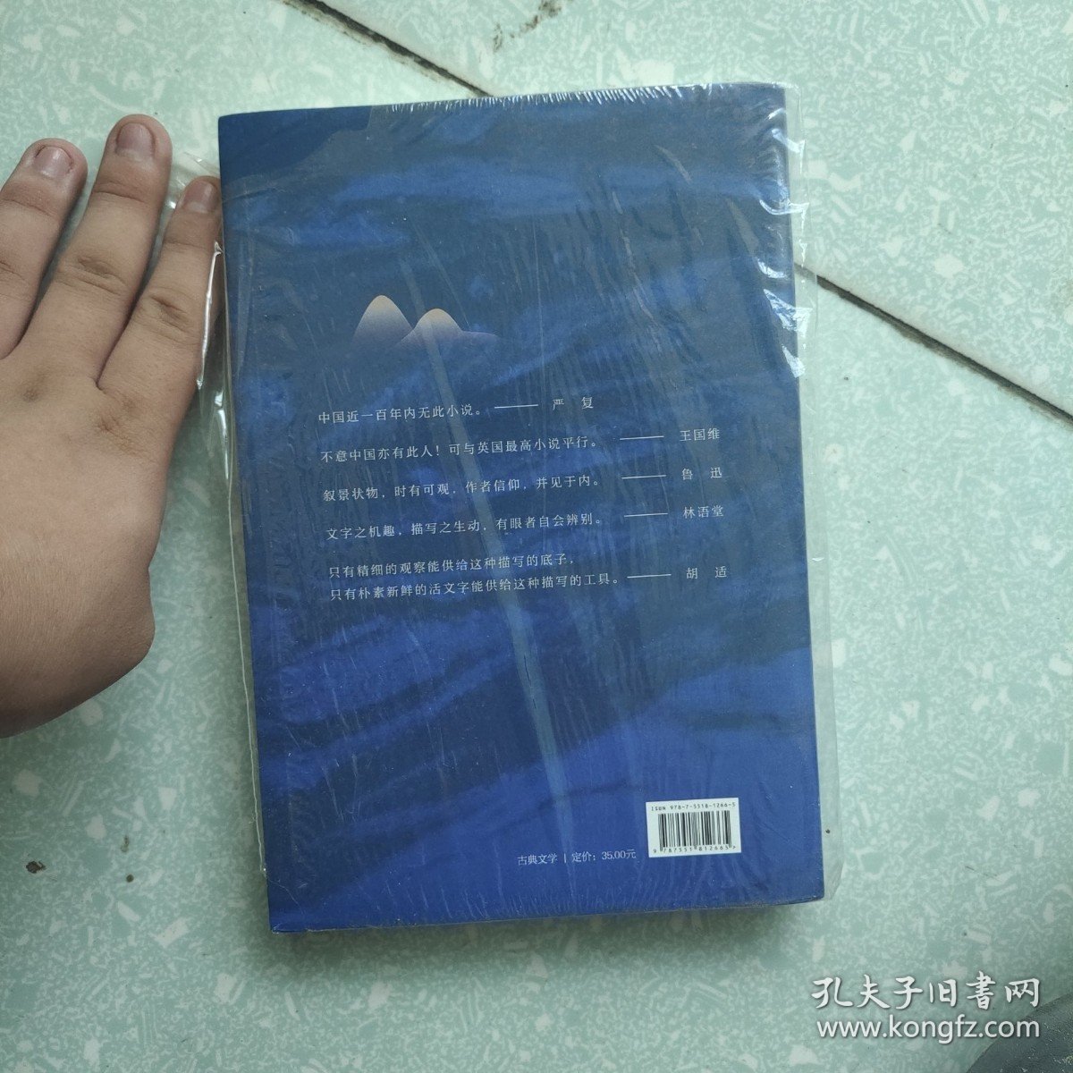 老残游记（足本·典藏）