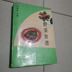 中华野菜食谱