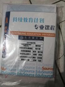 不再找借口【附 持续教育计划专业课程（6张光盘）】