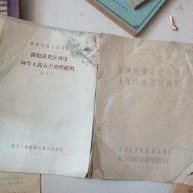 从建筑光学角度研究人民大会堂的照明+各种特殊采光型式采光计算法的研究（2本合售）