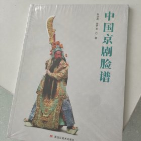 中国京剧脸谱