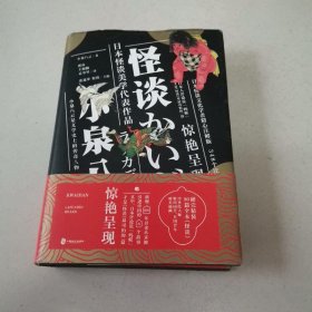 怪谈