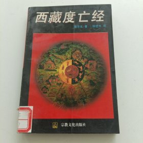 西藏度亡经