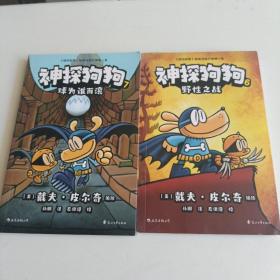神探狗狗6：野性之战 神探狗狗7：球为谁而滚
