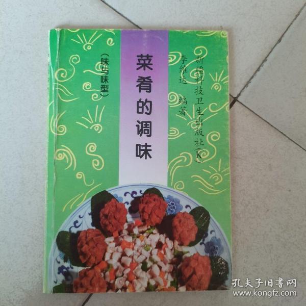 菜肴的调味:味与味型