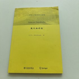 Springer大学数学图书：狭义相对论（影印版）