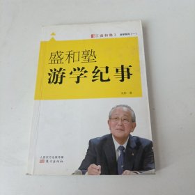 游学系列（一）：盛和塾游学纪事