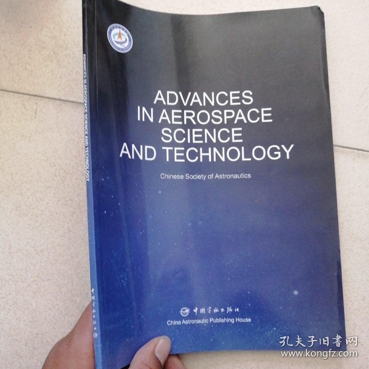 ADVANCES IN AEROSPACE SCIENCE AND TECHNOLOGY（英文版 航天科技前沿）