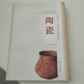 陶瓷