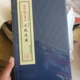 道藏 : 正统道藏万历续道藏合刊 弟 上下