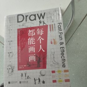 每个人都能画画 英 杰克·斯派瑟 著 蔡军艳 译