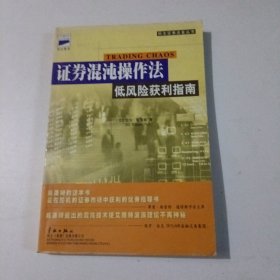 证券混沌操作法