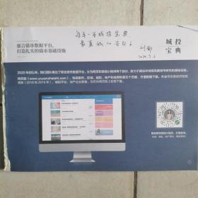 广发证券城投宝典【作者签名】缺少前面书皮 内页干净