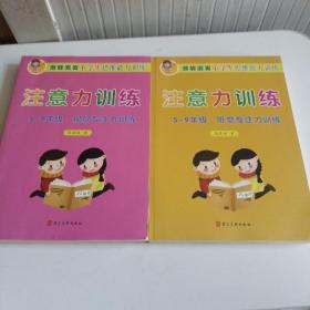 注意力训练 5-6年级，视觉专注力训练：听觉专注力训练