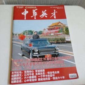 中华英才 增刊 2019 12 26