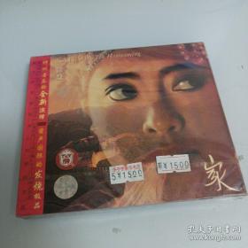 徐慧 家 发烧碟 CD 光盘 上海音像 全新未拆封