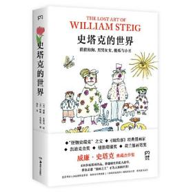 史塔克的世界：猫猫狗狗、男男女女、傻瓜与小丑【浦睿文化出品】