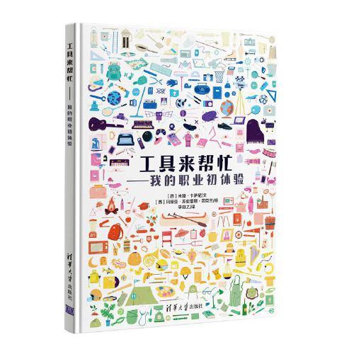 工具来帮忙:我的职业初体验