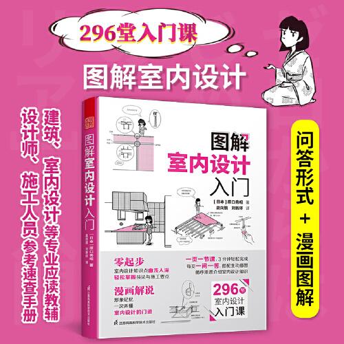 图解室内设计入门 室内设计手绘教程书建筑室内设计入门建筑设计效果图表现技法室内设计书