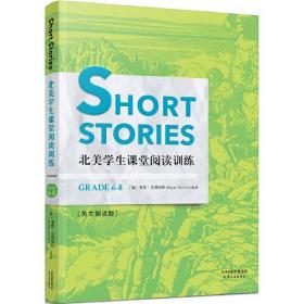 Short Stories:北美学生课堂阅读训练(Grade 6-8 英文朗读版)(配套英文朗读扫码收听)