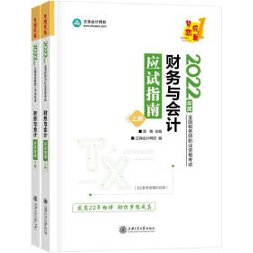 税务师2022教材辅导财务与会计应试指南正保会计网校梦想成真