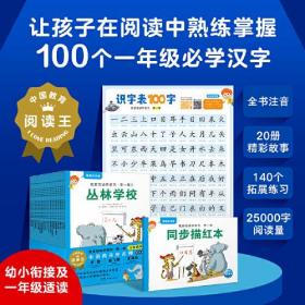 我爱阅读桥梁书注音识字版:蓝色系列(全20册,专为5-7岁幼小衔接及小学一年级孩子打造的注音版桥梁书，20个故事及140个拓展练习、识字海报、汉字描红本）